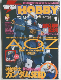 電撃HOBBY　　2003年1月号