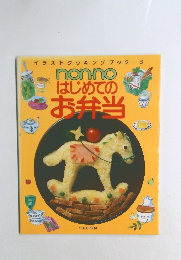 nonno  はじめての  お弁当