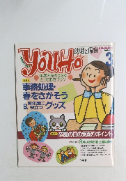 Youｈo　1999年3月号