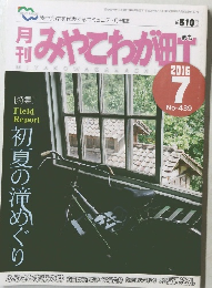 みやこわが　２０１５年７月号