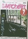 みやこわが　２０１５年７月号