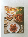 お料理ブック