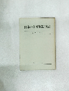日本の会社財務諸表