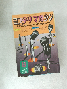ミステリマガジン　１９７３年8月号　