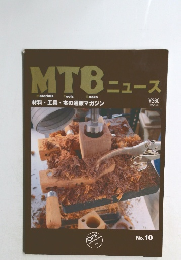 MTBニュース　No.10　材料・工具 本の通販マガジン