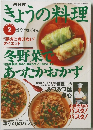 きょうの料理　１９９７年2月号