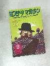 ミステリマガジン　1973年9月号
