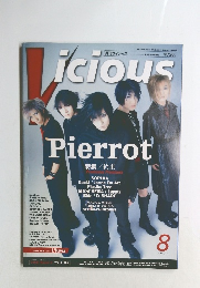 月刊ヴィシャス　1999年8月号