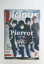 月刊ヴィシャス　1999年8月号