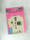 ミステリマガジン　１９７３年６月号