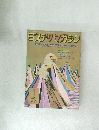 ミステリマガジン 1973年1月号 No.201