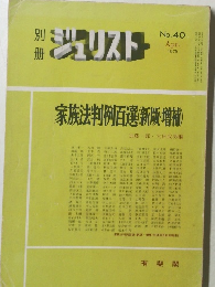 ジュリスト No.40　１９７５年4月号