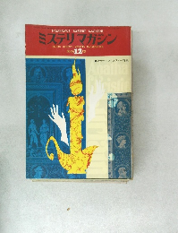 ミステリマカシン　１９７５年12月号　No.236