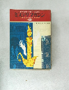 ミステリマカシン　１９７５年12月号　No.236