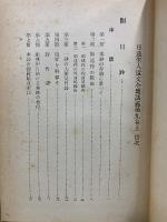 日蓮聖人遺文全集講義