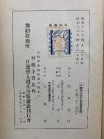 日蓮聖人遺文全集講義