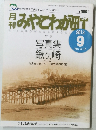 みやこわが町　2013年9号