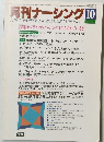 月刊ナーシング 　昭和59年10月