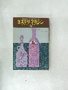 ミステリマガジン　１９７５年3月号