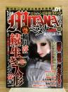真実の心霊体験コミック　MITANA(ミタナ)