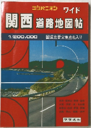 ワイド  関西 道路地図帖