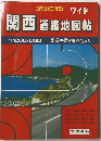 ワイド  関西 道路地図帖