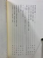 矯正協会 百周年記念論文集