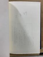 矯正協会 百周年記念論文集