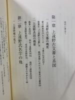 遥かなる流れ―上遠野家系図―