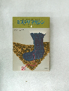 ミステリマガジン　1975年4号 No.228