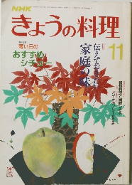 きょうの料理　昭和62年11月