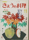 きょうの料理　昭和62年11月
