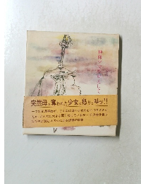 神様ママをかえして