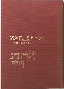 活きているチベット　華麗なる仏たち-