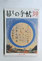 暮しの手帖　30号　2007年10月
