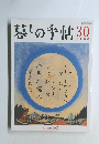 暮しの手帖　30号　2007年10月