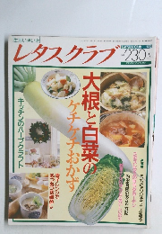 レタスクラブ 平成4年1月