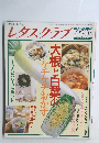 レタスクラブ 平成4年1月