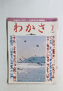 わかさ　1992年7号