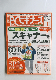PCビギナーズ　2005年1月
