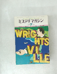 ミステリマガジン　1978年7月号　No.267