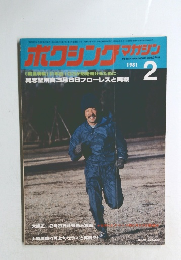 ボクシングマガジン　1981　4