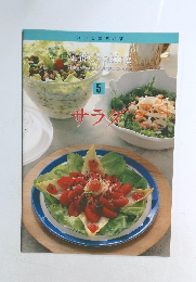 定番Cooking　サラダ　5