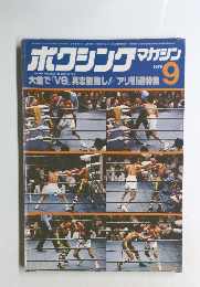 ボクシングマガジン　1979年9月号　