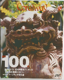 CORALWAY　2005　9