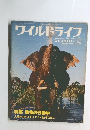 ワイルドライフ 1979.10