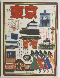 The東京