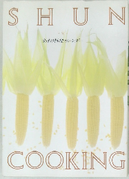 SHUN  9月の料理カレンダー