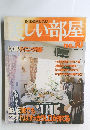美しい部屋　私の夢ダイニング物語　70号