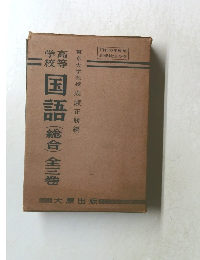 国語　　全3巻